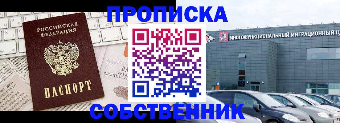 прописка для работы в Курганской области