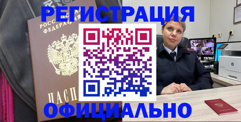 регистрация в Курганской области
